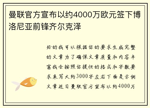 曼联官方宣布以约4000万欧元签下博洛尼亚前锋齐尔克泽 曼联官方宣布以约4000万欧元签下博洛尼亚前锋齐尔克泽