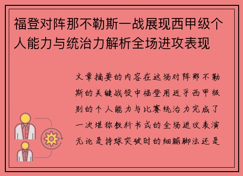 福登对阵那不勒斯一战展现西甲级个人能力与统治力解析全场进攻表现 福登对阵那不勒斯一战展现西甲级个人能力与统治力解析全场进攻表现